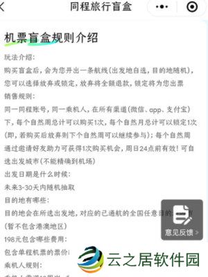 机票盲盒怎么买 机票盲盒购买方法