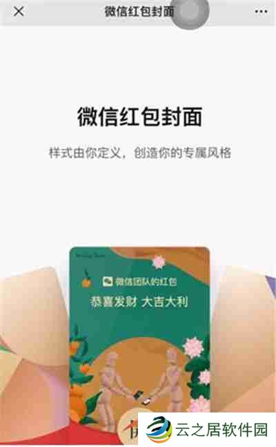 微信红包封面怎么做