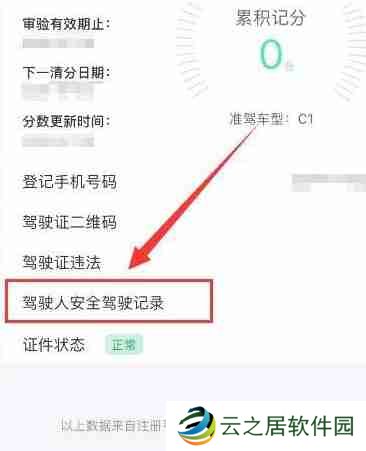 交管12123怎么申请驾驶人安全驾驶记录