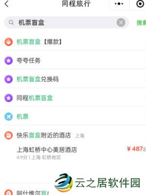 机票盲盒怎么买 机票盲盒购买方法