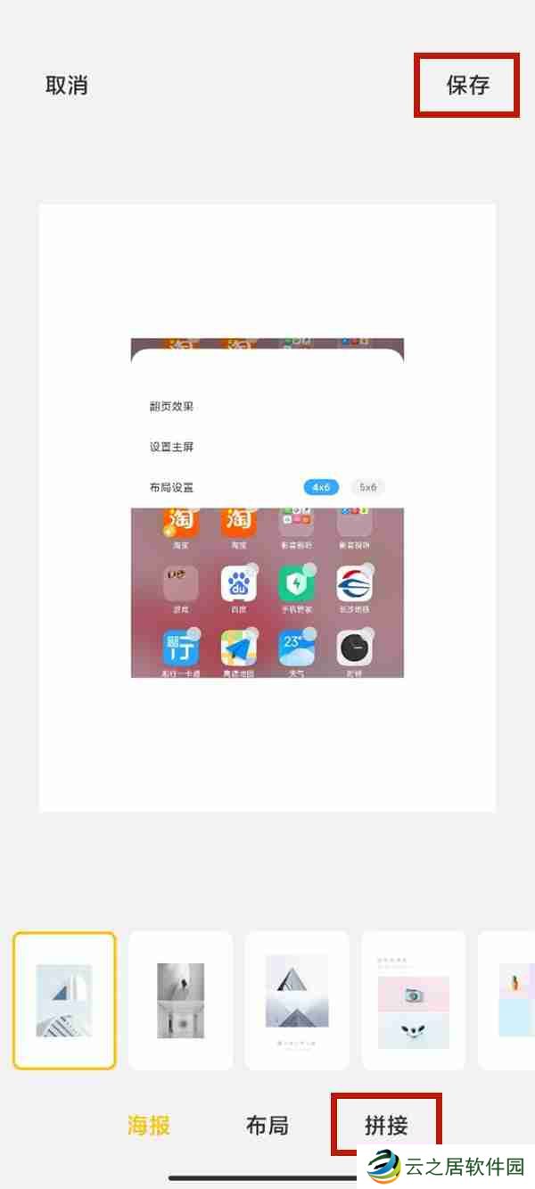 手机两张截图怎么放一起 手机两张截图并列放一起教程