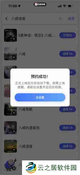 黑神话悟空八戒导航语音包怎么设置 八戒导航语音包设置方法