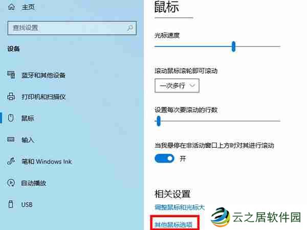 鼠标变成十字怎么恢复 鼠标变成十字恢复方法