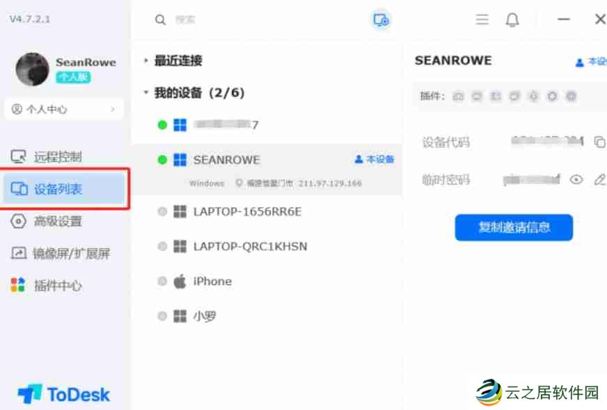 todesk怎么设置备注-todesk设置备注的方法