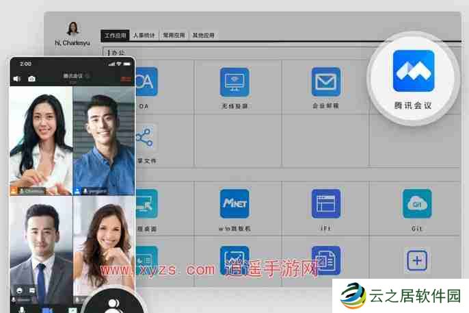 腾讯会议企业版和商业版有什么区别