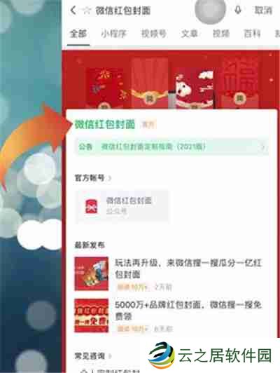 微信红包封面怎么做