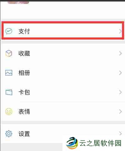 微信怎么查看足迹地图