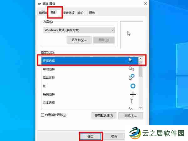 鼠标变成十字怎么恢复 鼠标变成十字恢复方法