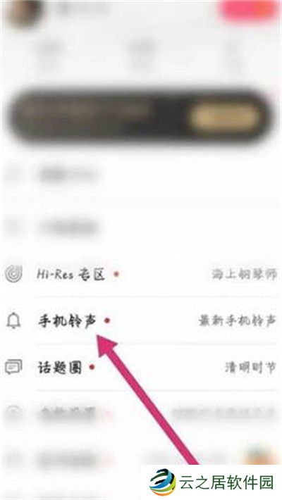 华为音乐如何设置来电铃声