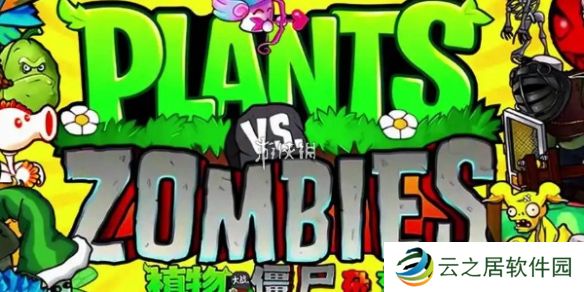 植物大战僵尸杂交版前院告急第十一关怎么过-植物大战僵尸杂交版前院告急第11关攻略