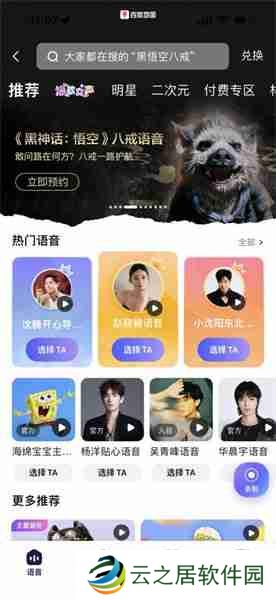 黑神话悟空八戒导航语音包怎么设置 八戒导航语音包设置方法