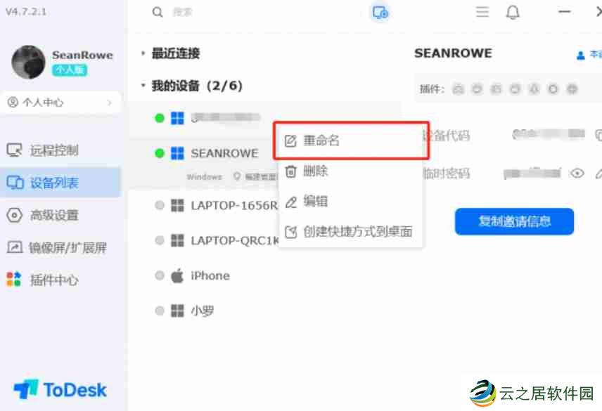 todesk怎么设置备注-todesk设置备注的方法