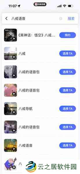 黑神话悟空八戒导航语音包怎么设置 八戒导航语音包设置方法