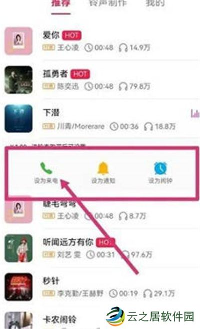 华为音乐如何设置来电铃声