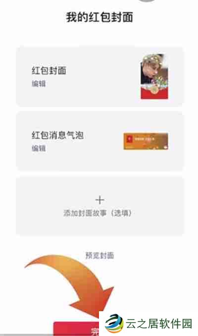 微信红包封面怎么做