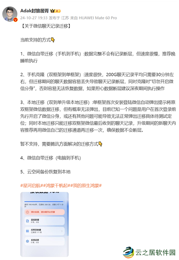 鸿蒙版微信怎么转移聊天记录 鸿蒙版微信转移聊天记录方法