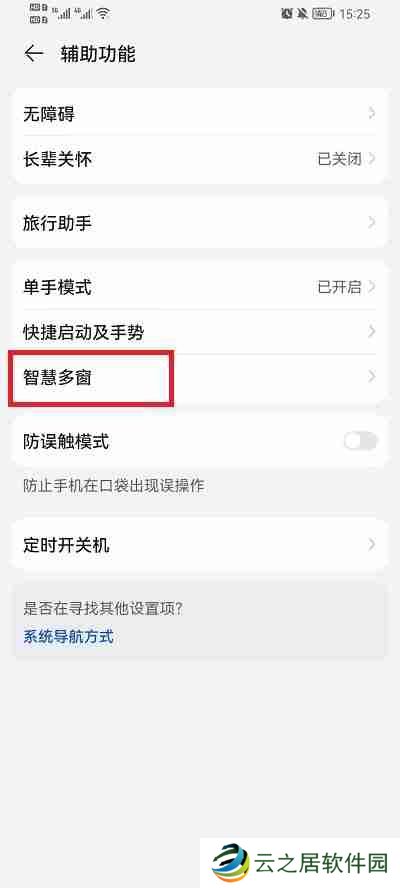 荣耀手机智慧多窗如何关闭 荣耀手机智慧多窗关闭方法