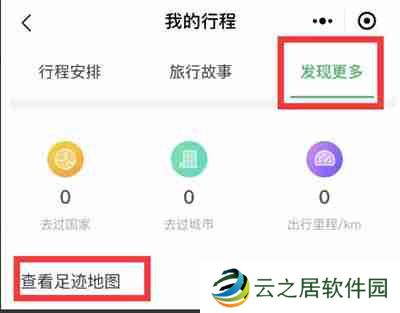 微信怎么查看足迹地图
