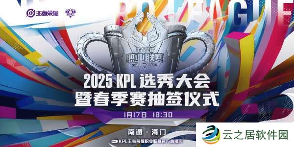 春季赛第一轮抽签规则：无种子池混抽，取消上赛季梯队限制