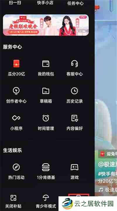 快手直播百宝箱怎么打开
