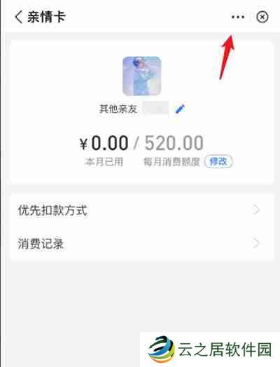 支付宝怎么解绑亲情卡