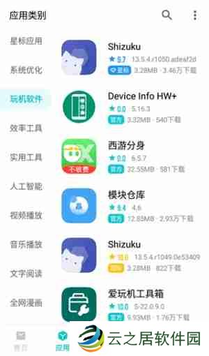 奇妙应用app怎么找资源库