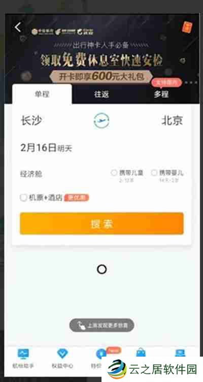 携程旅行怎么查看低价机票
