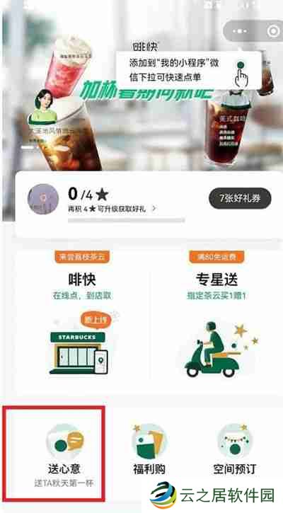 微信怎么送星巴克礼品卡