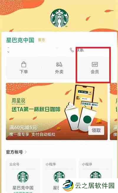 微信怎么送星巴克礼品卡