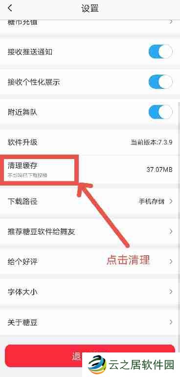 糖豆APP怎么清理缓存空间
