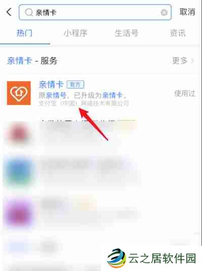 支付宝怎么解绑亲情卡