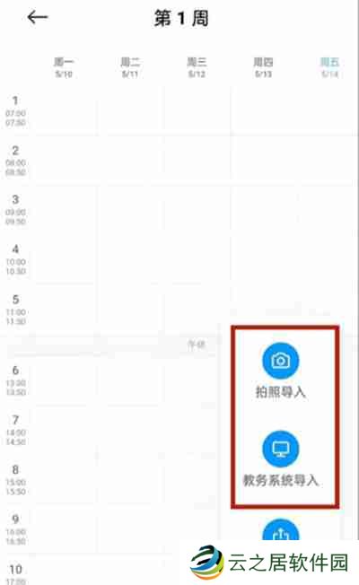 小爱同学怎么导入课程表