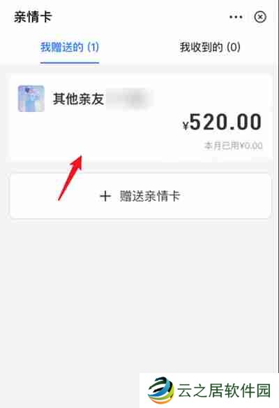 支付宝怎么解绑亲情卡