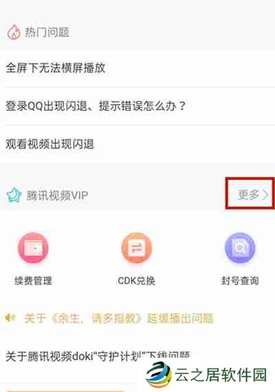 腾讯视频会员怎么从QQ转到微信