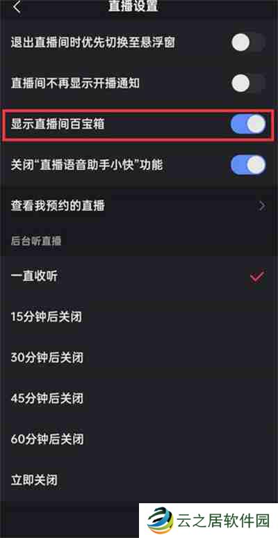 快手直播百宝箱怎么打开