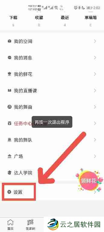 糖豆APP怎么清理缓存空间