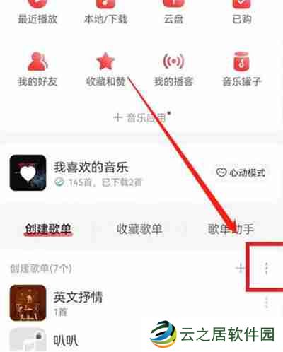 网易云音乐怎么恢复之前删除的歌单