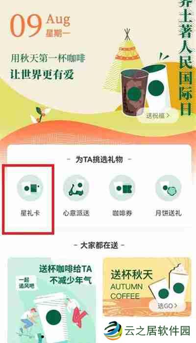 微信怎么送星巴克礼品卡