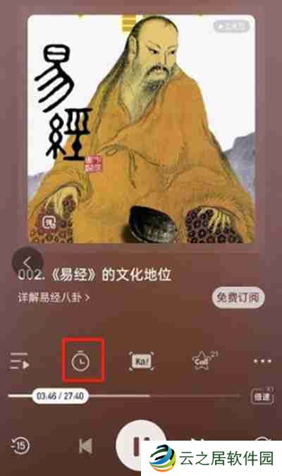 喜马拉雅定时关闭怎么设置