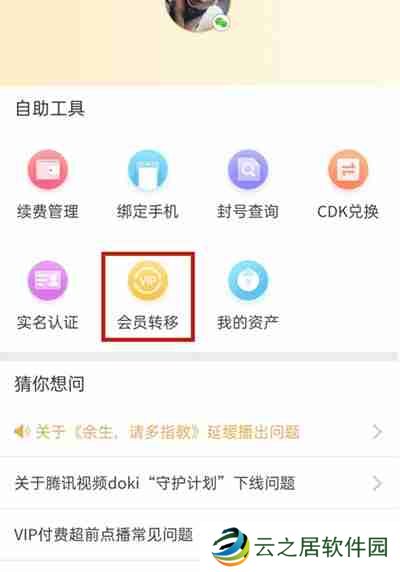 腾讯视频会员怎么从QQ转到微信