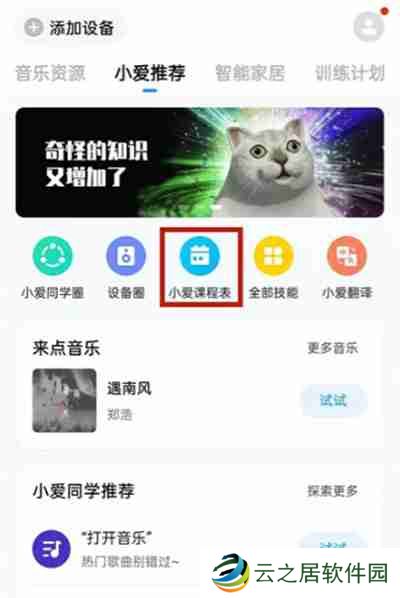 小爱同学怎么导入课程表