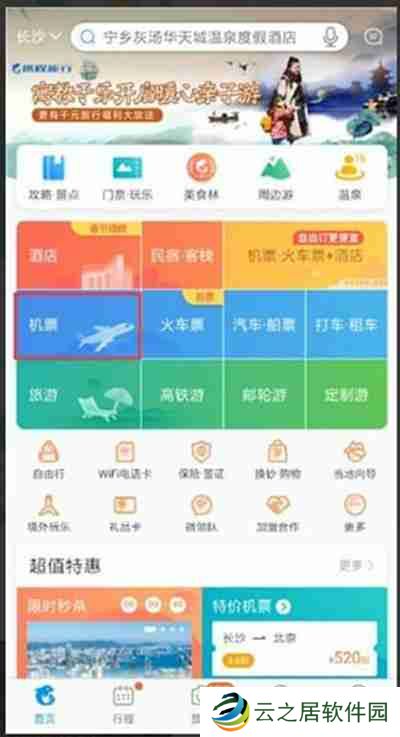 携程旅行怎么查看低价机票