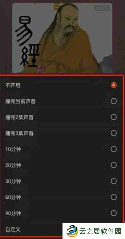 喜马拉雅定时关闭怎么设置