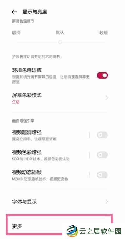 一加9pro刷新率怎么调整