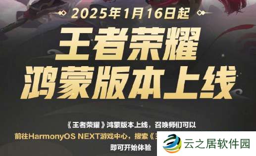 王者鸿蒙版正式上线：原安卓与鸿蒙互通匹配、资产完整保留
