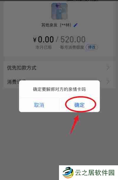 支付宝怎么解绑亲情卡