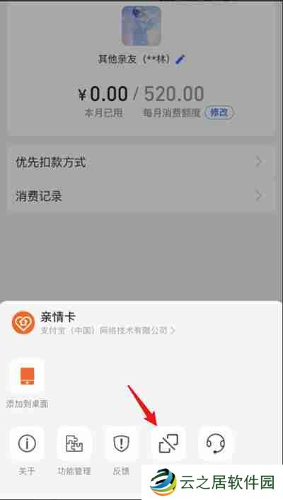 支付宝怎么解绑亲情卡