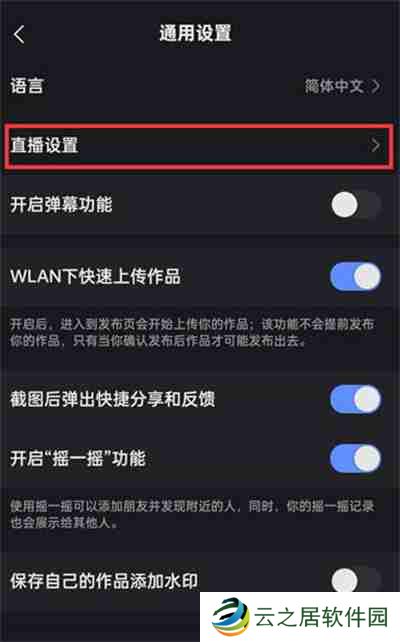 快手直播百宝箱怎么打开