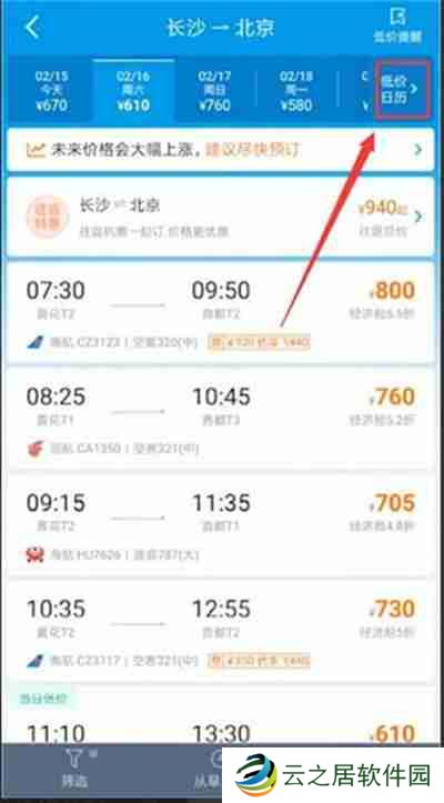 携程旅行怎么查看低价机票