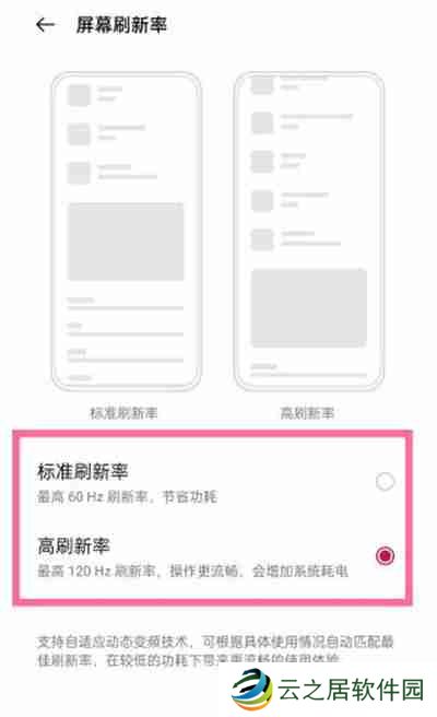 一加9pro刷新率怎么调整